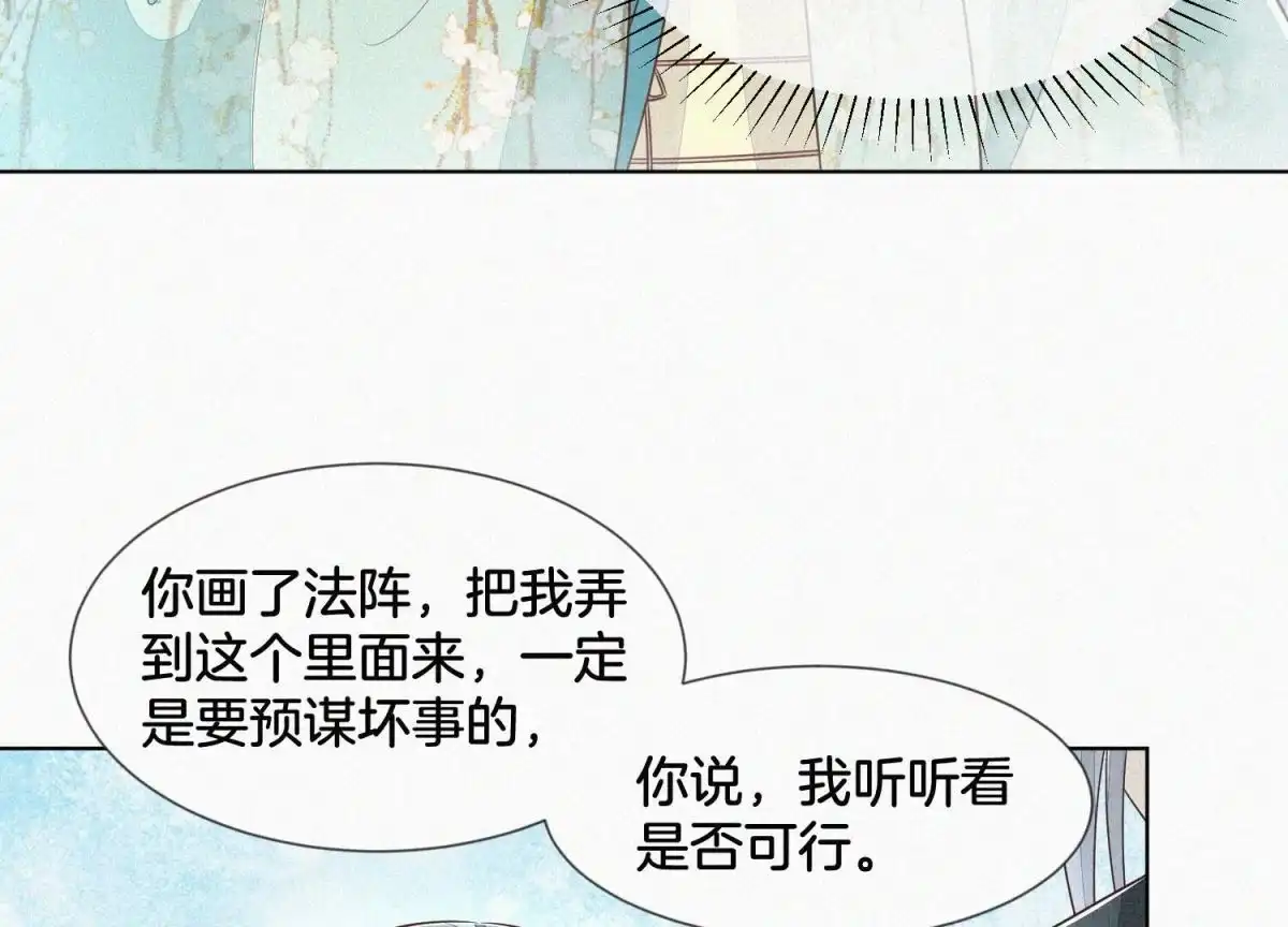 苍兰诀 第76话 小兰花与大魔头的同盟 第47页
