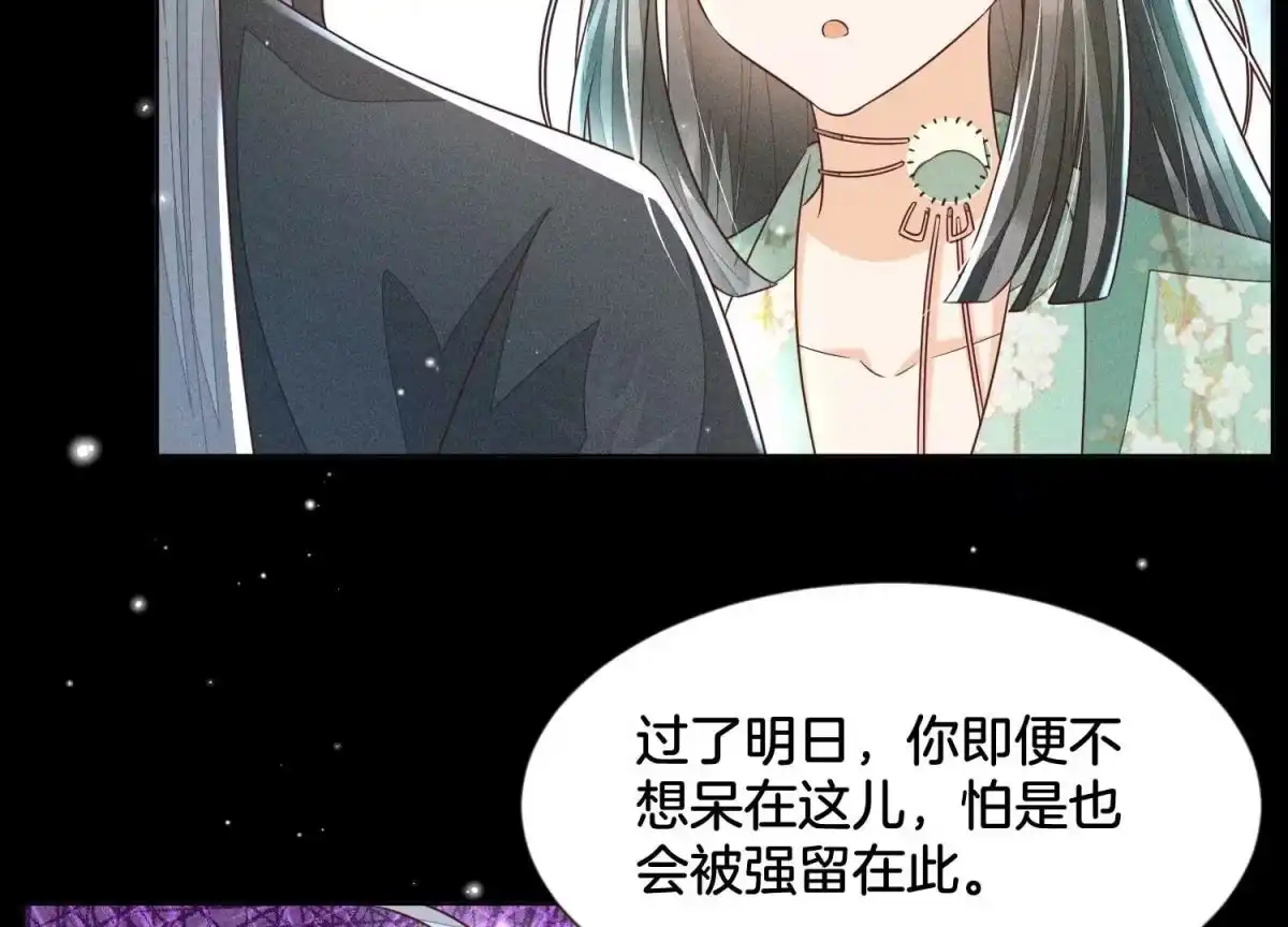 苍兰诀 第76话 小兰花与大魔头的同盟 第3页