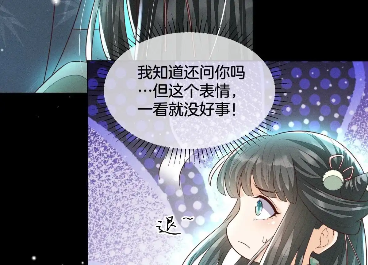 苍兰诀 第76话 小兰花与大魔头的同盟 第26页