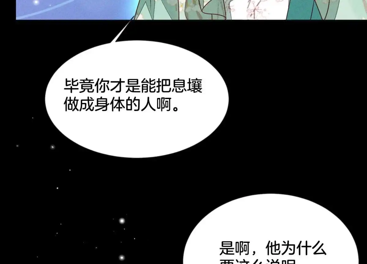苍兰诀 第76话 小兰花与大魔头的同盟 第23页