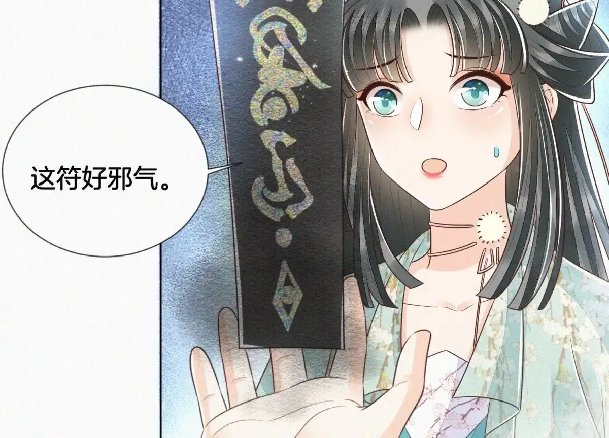 苍兰诀 第76话 小兰花与大魔头的同盟 第57页