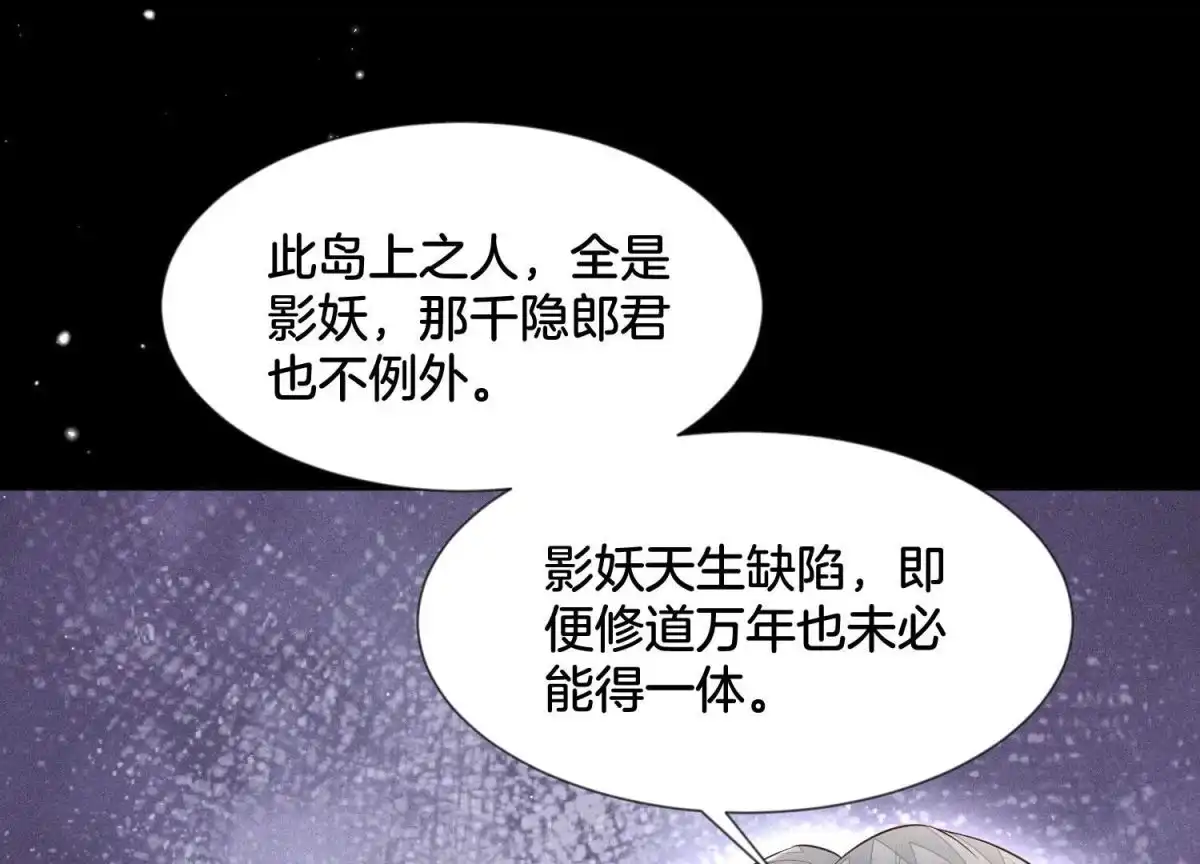 苍兰诀 第76话 小兰花与大魔头的同盟 第18页