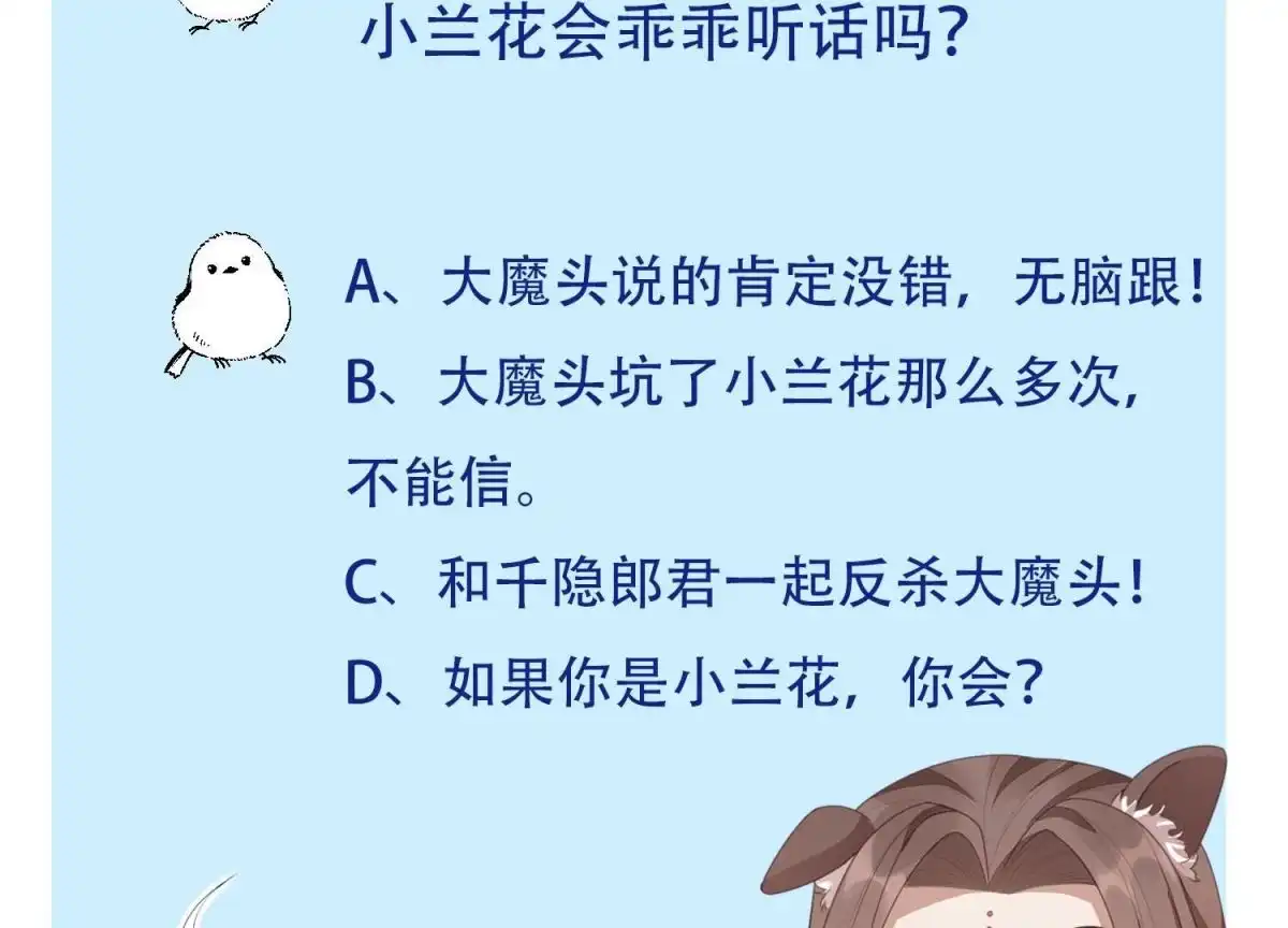 苍兰诀 第76话 小兰花与大魔头的同盟 第60页