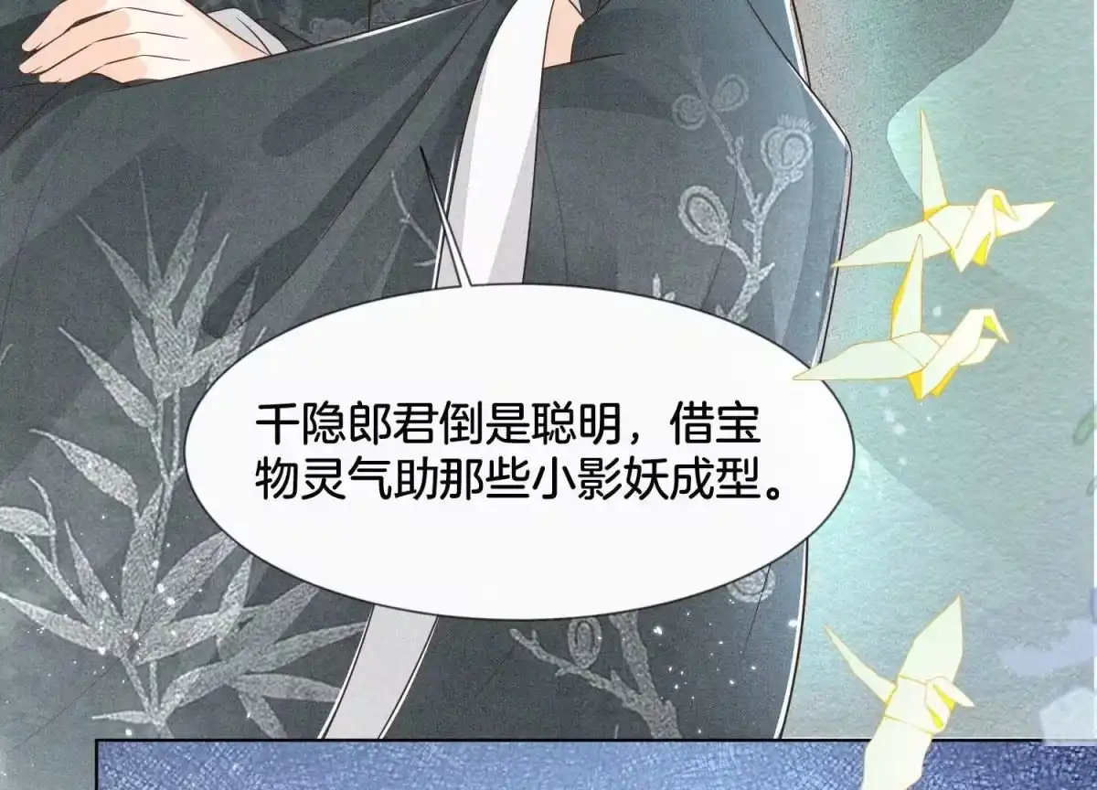苍兰诀 第76话 小兰花与大魔头的同盟 第42页
