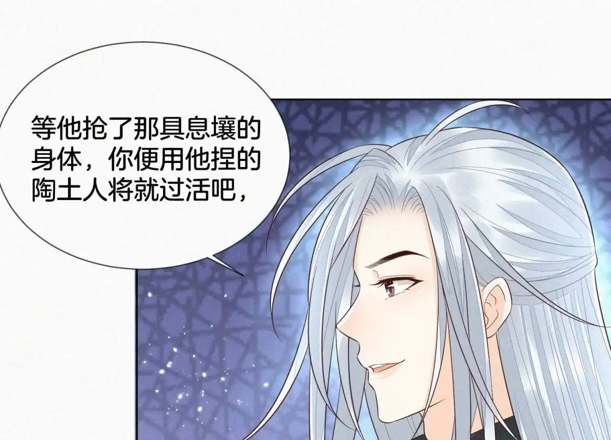 苍兰诀 第76话 小兰花与大魔头的同盟 第36页