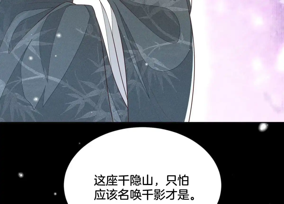 苍兰诀 第76话 小兰花与大魔头的同盟 第10页