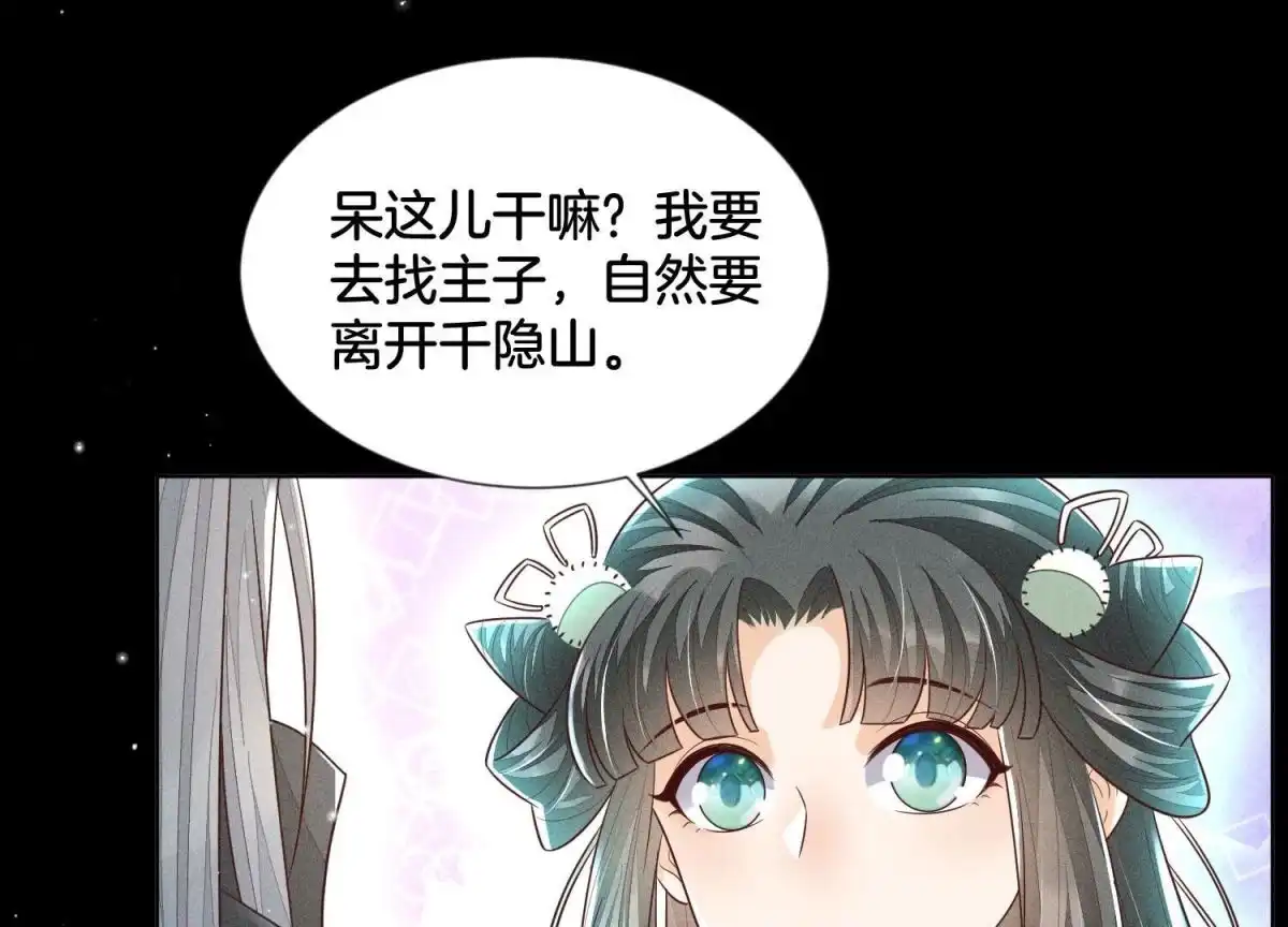 苍兰诀 第76话 小兰花与大魔头的同盟 第2页