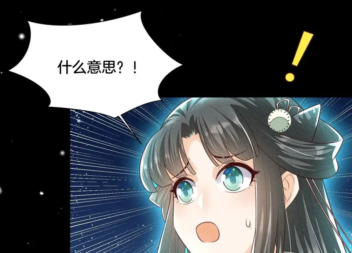 苍兰诀 第76话 小兰花与大魔头的同盟 第6页