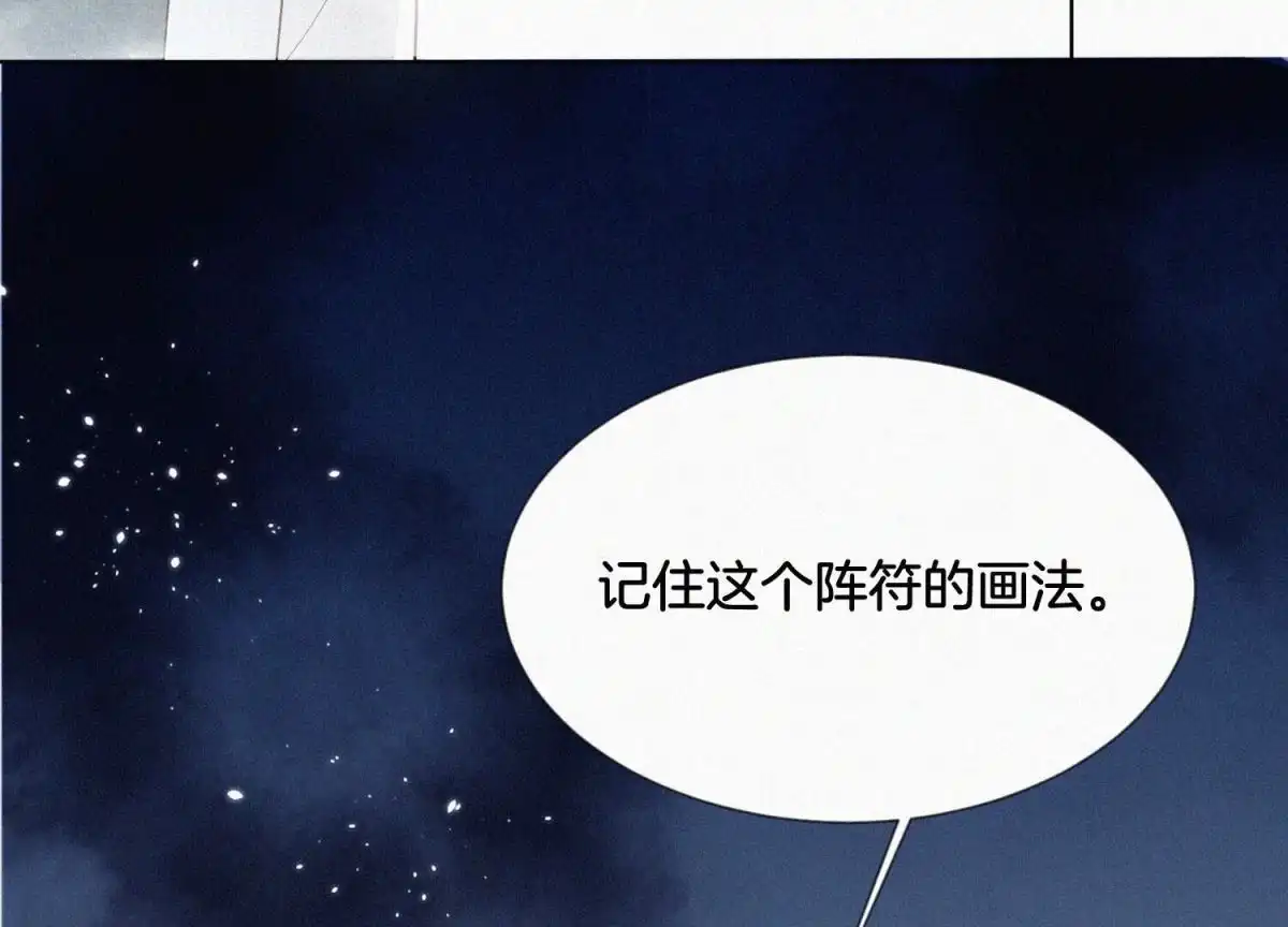 苍兰诀 第76话 小兰花与大魔头的同盟 第53页