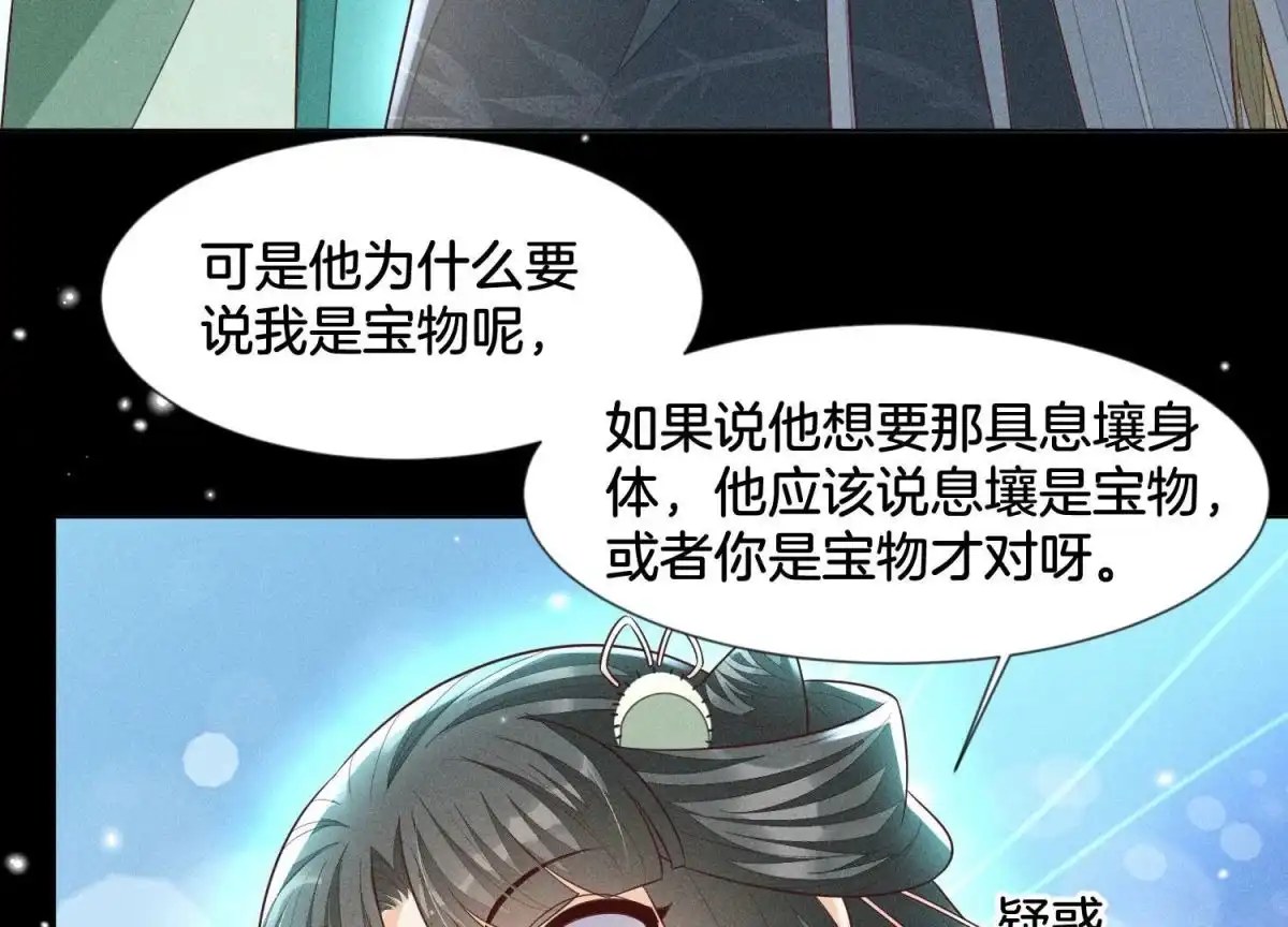 苍兰诀 第76话 小兰花与大魔头的同盟 第21页