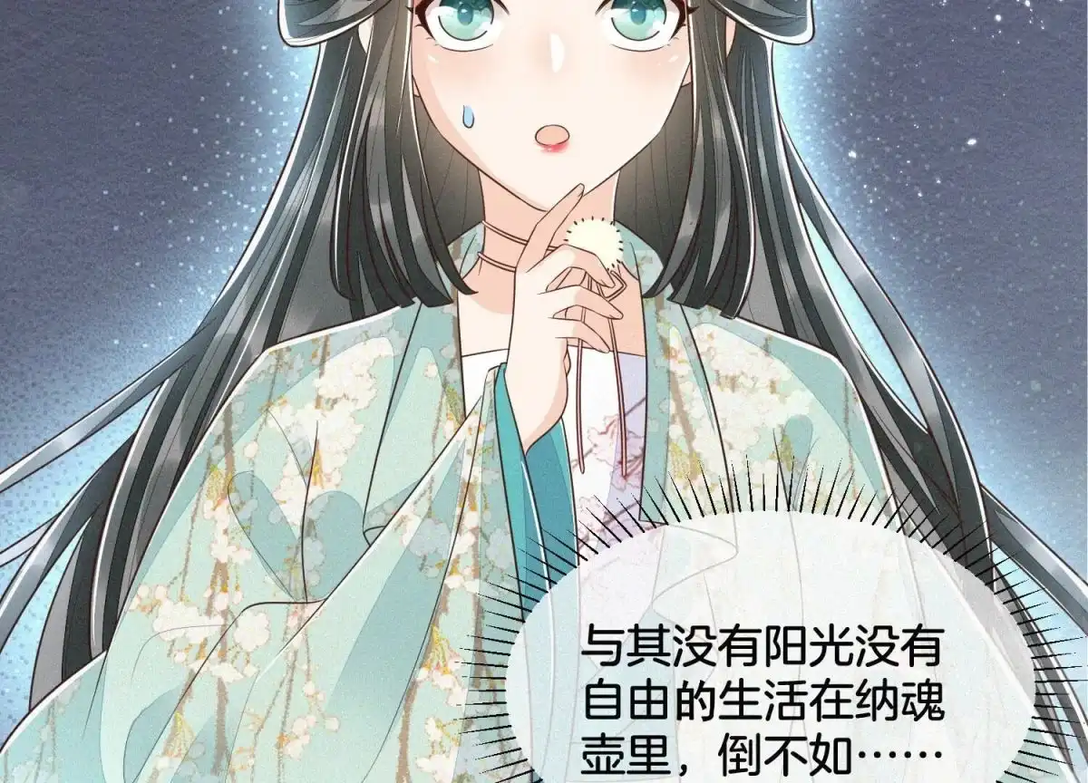 苍兰诀 第76话 小兰花与大魔头的同盟 第46页