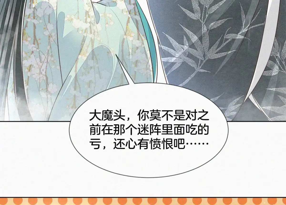 苍兰诀 第77话 小兰花的如意算盘 第19页