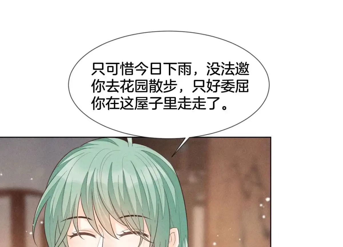 苍兰诀 第77话 小兰花的如意算盘 第55页