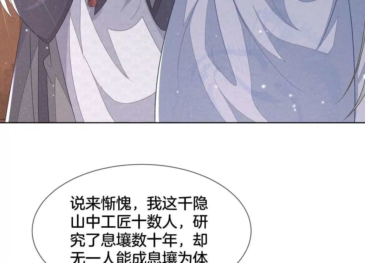 苍兰诀 第77话 小兰花的如意算盘 第59页