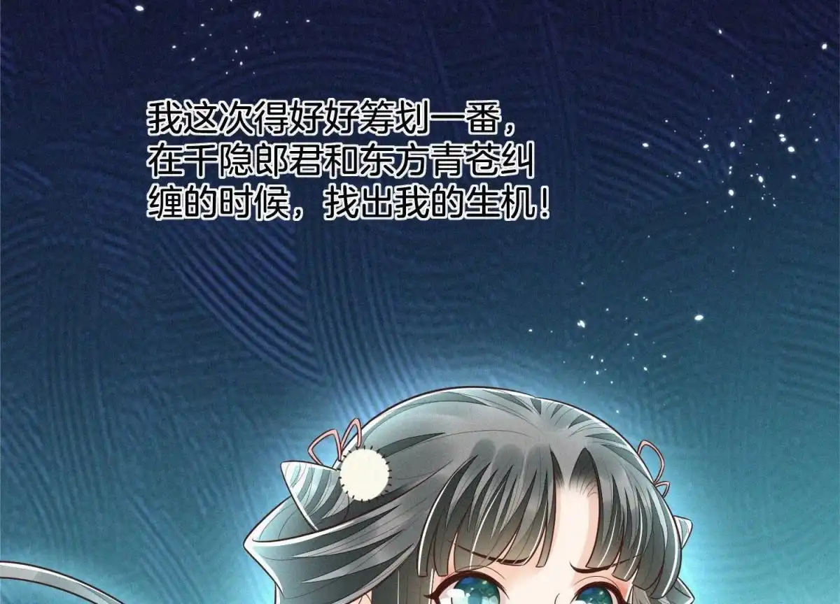 苍兰诀 第77话 小兰花的如意算盘 第33页