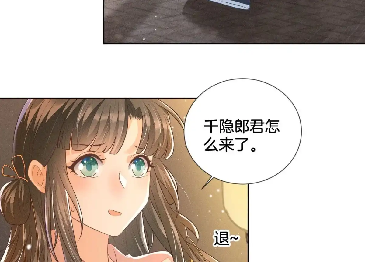 苍兰诀 第77话 小兰花的如意算盘 第43页
