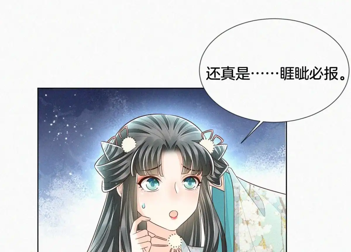 苍兰诀 第77话 小兰花的如意算盘 第21页