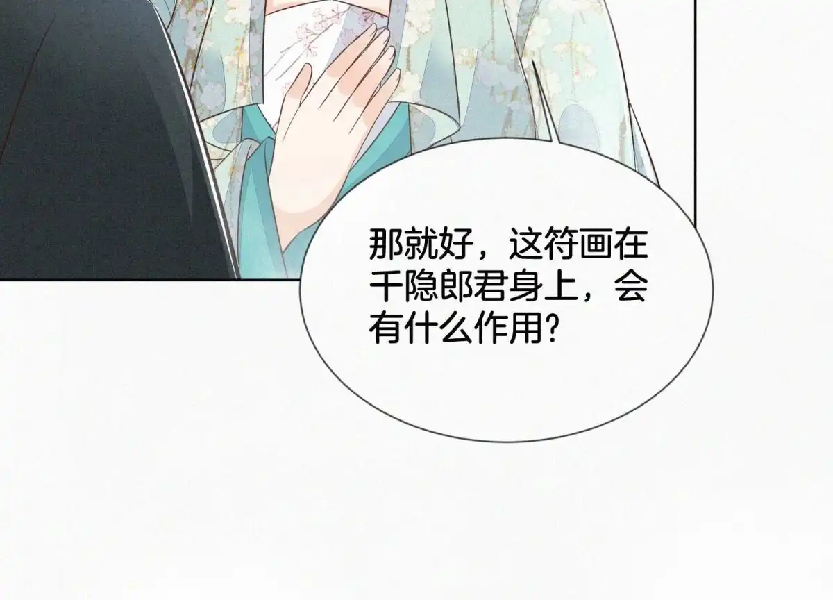苍兰诀 第77话 小兰花的如意算盘 第15页