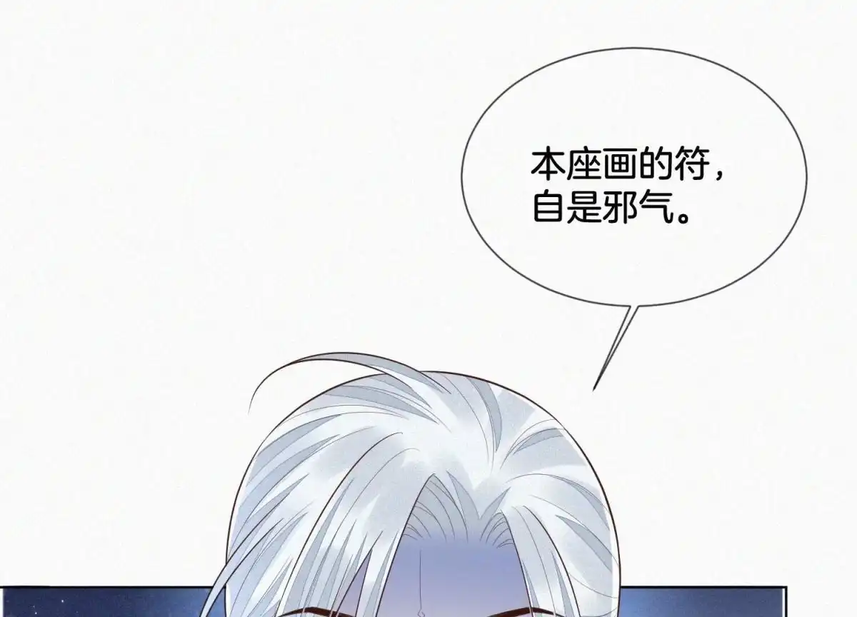 苍兰诀 第77话 小兰花的如意算盘 第2页
