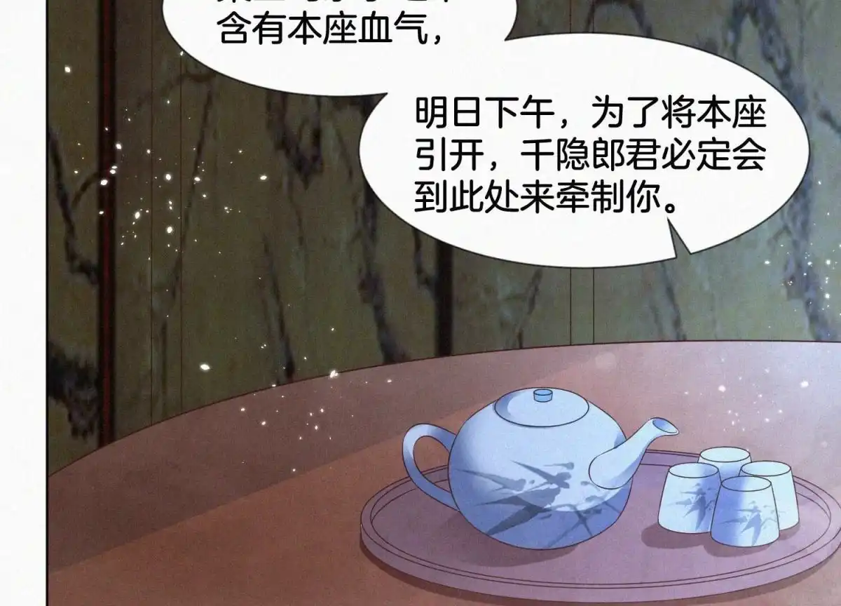 苍兰诀 第77话 小兰花的如意算盘 第5页