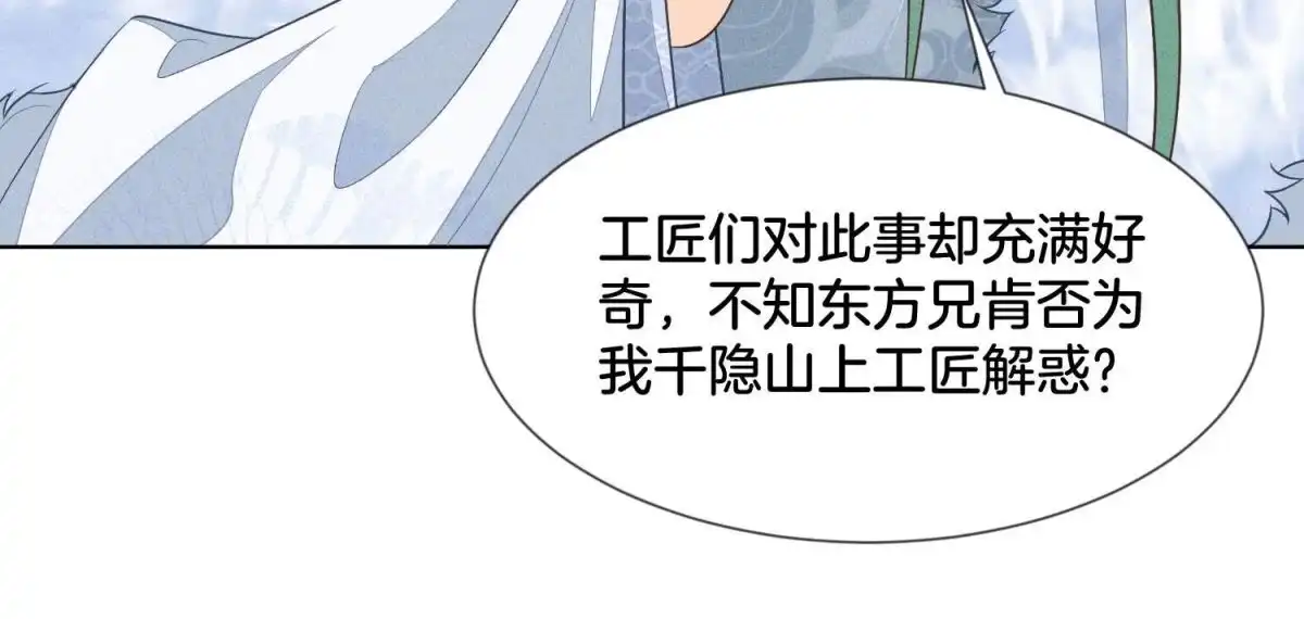苍兰诀 第77话 小兰花的如意算盘 第62页