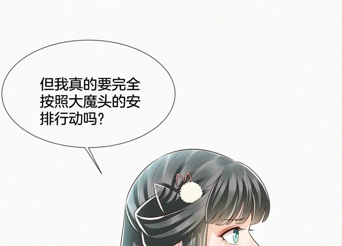 苍兰诀 第77话 小兰花的如意算盘 第26页