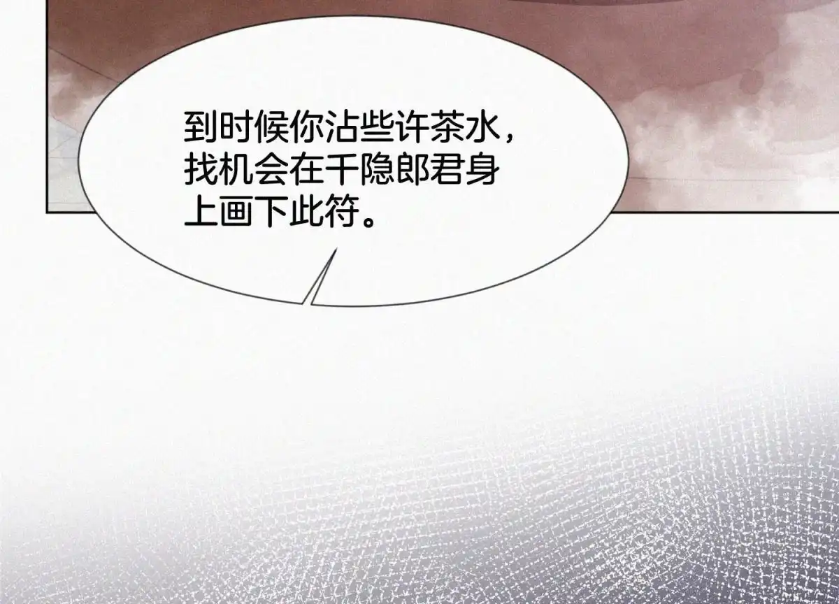 苍兰诀 第77话 小兰花的如意算盘 第6页