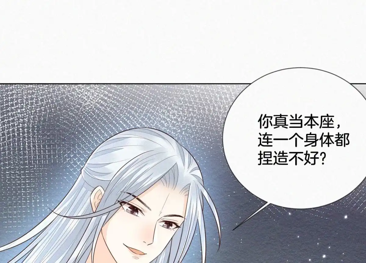 苍兰诀 第77话 小兰花的如意算盘 第11页