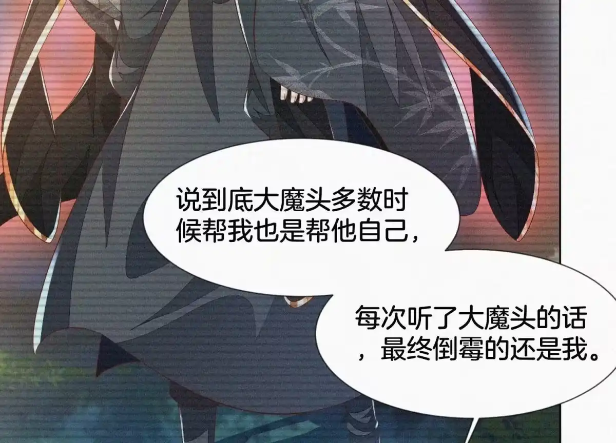 苍兰诀 第77话 小兰花的如意算盘 第30页