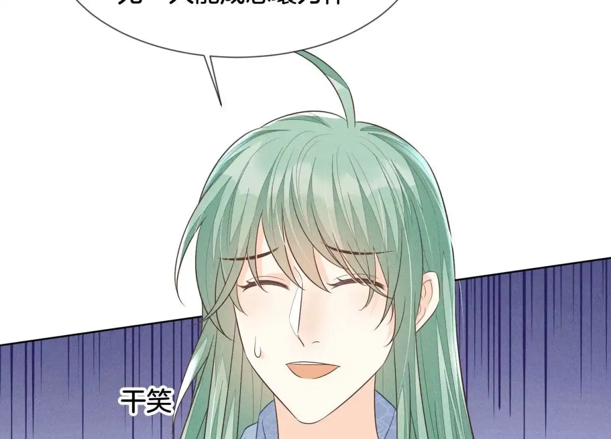 苍兰诀 第77话 小兰花的如意算盘 第60页