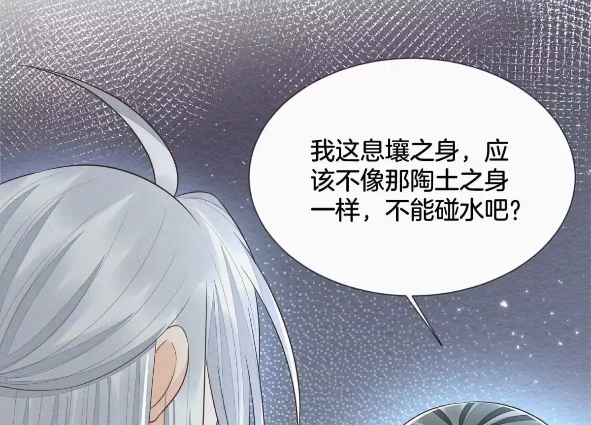 苍兰诀 第77话 小兰花的如意算盘 第7页