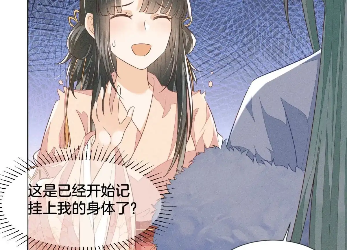 苍兰诀 第77话 小兰花的如意算盘 第53页