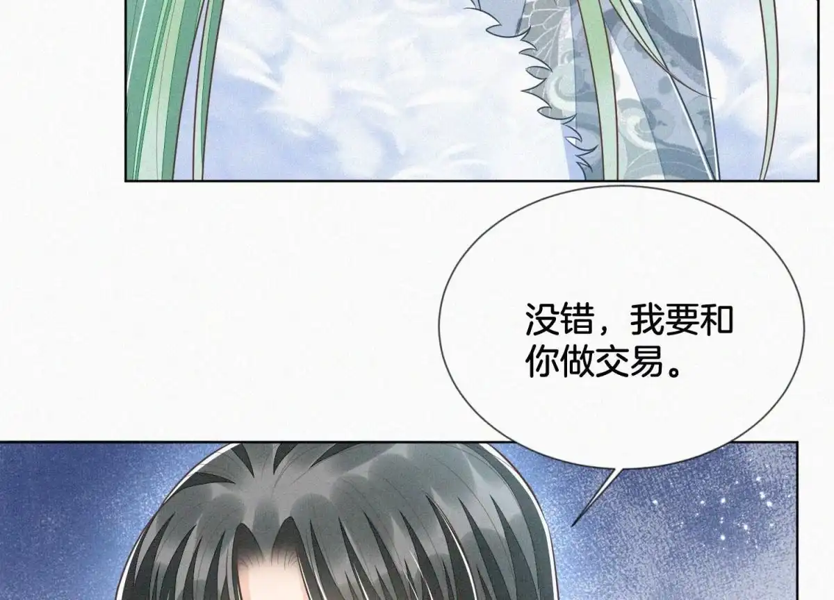 苍兰诀 第78话 小兰花与山主的交易 第76页