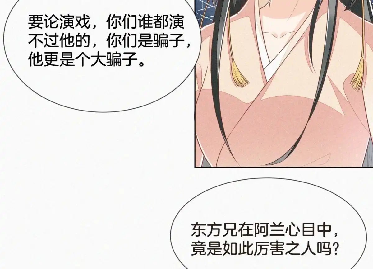 苍兰诀 第78话 小兰花与山主的交易 第54页