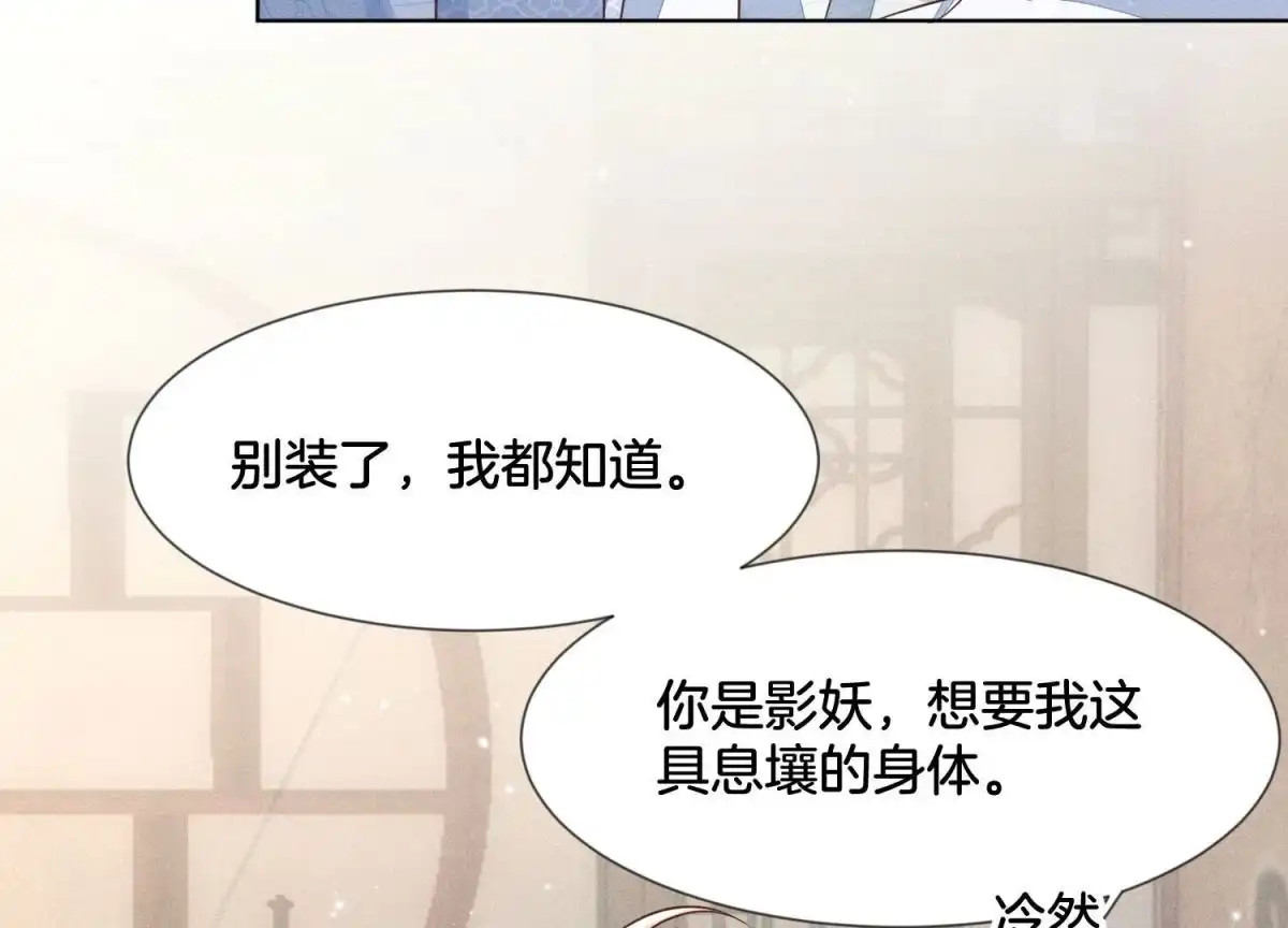 苍兰诀 第78话 小兰花与山主的交易 第46页