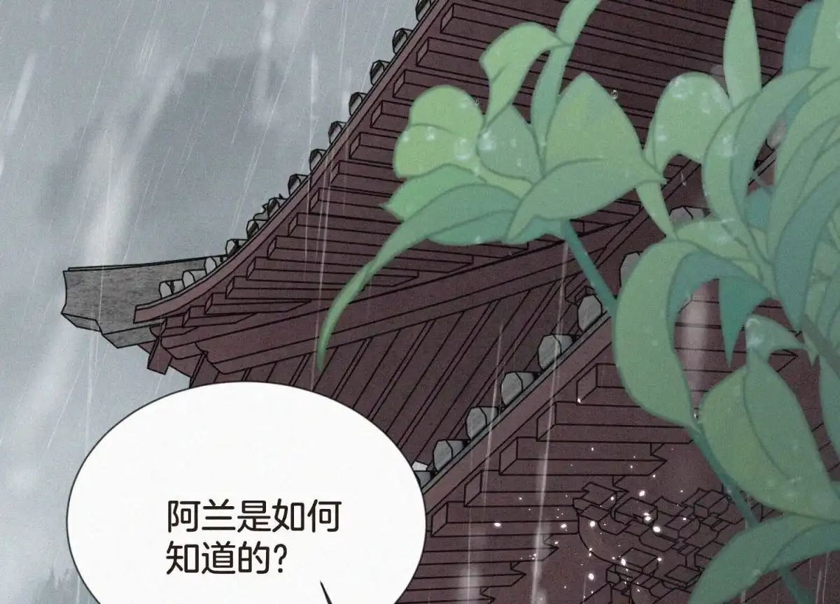 苍兰诀 第78话 小兰花与山主的交易 第50页