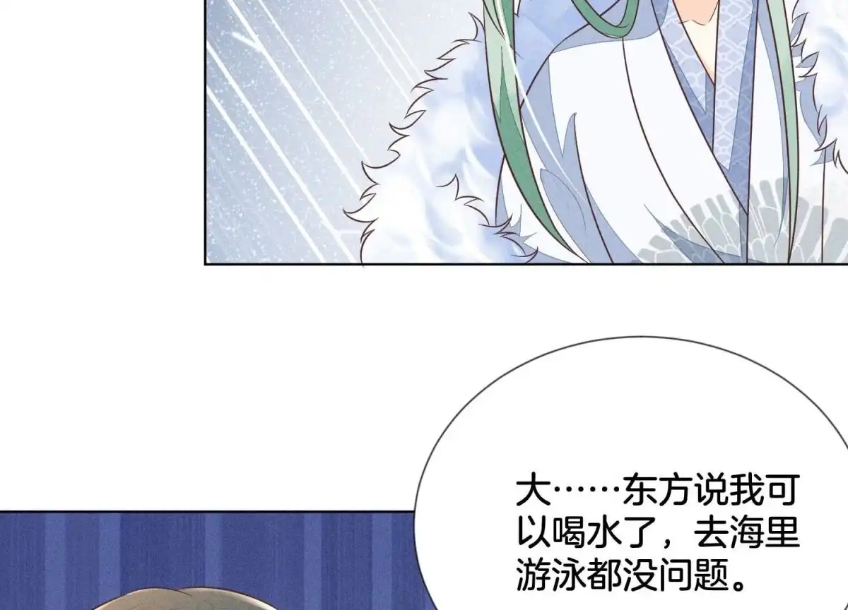 苍兰诀 第78话 小兰花与山主的交易 第33页