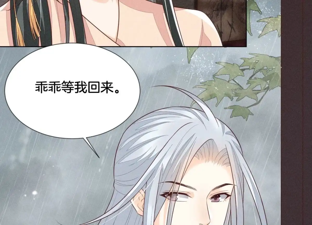 苍兰诀 第78话 小兰花与山主的交易 第17页