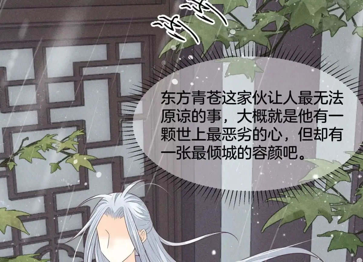 苍兰诀 第78话 小兰花与山主的交易 第24页