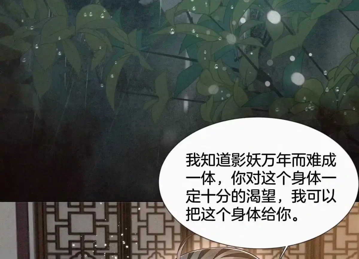 苍兰诀 第78话 小兰花与山主的交易 第71页