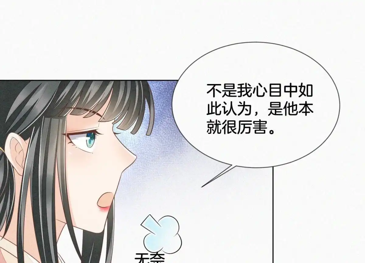 苍兰诀 第78话 小兰花与山主的交易 第60页