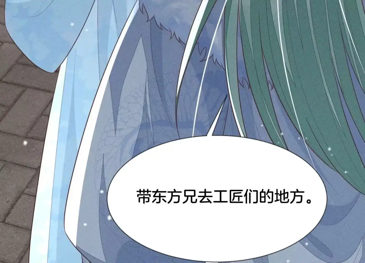 苍兰诀 第78话 小兰花与山主的交易 第13页
