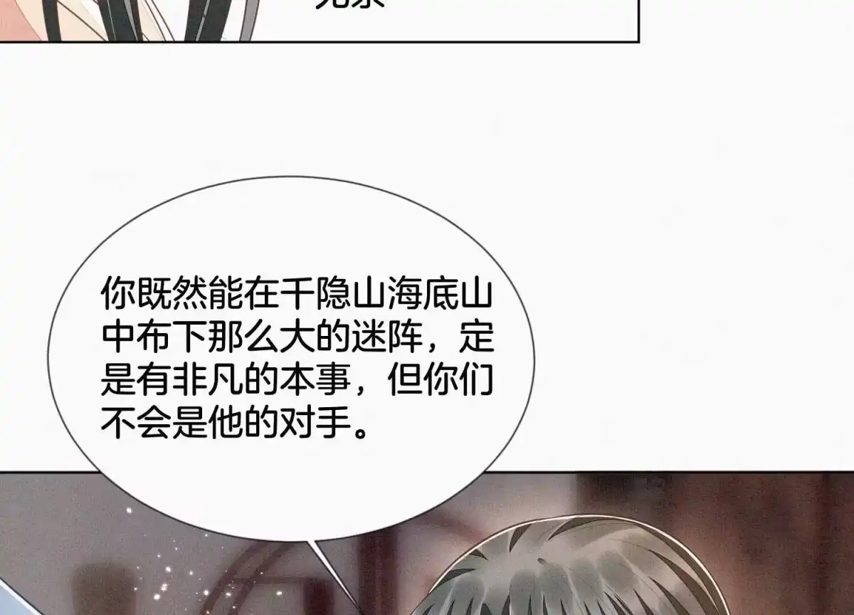 苍兰诀 第78话 小兰花与山主的交易 第61页