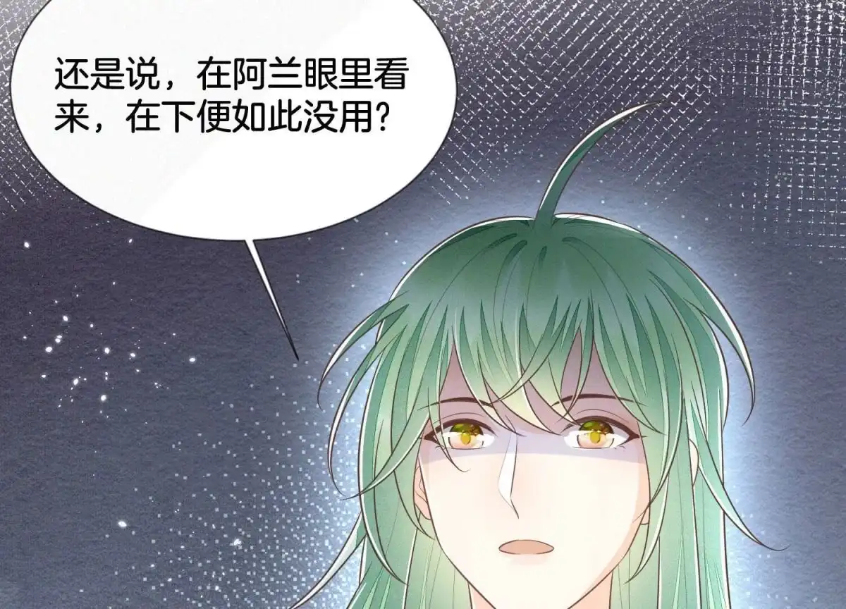 苍兰诀 第78话 小兰花与山主的交易 第56页