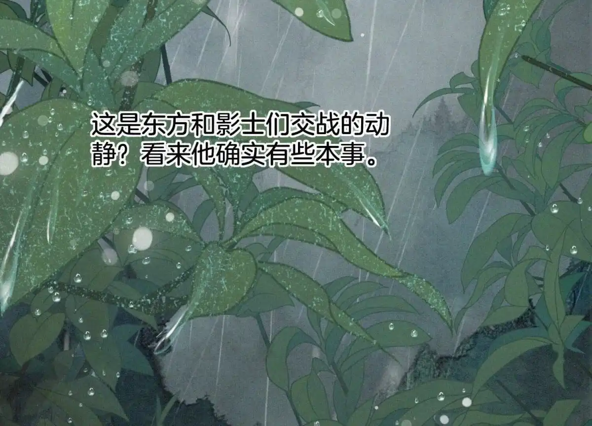 苍兰诀 第78话 小兰花与山主的交易 第70页