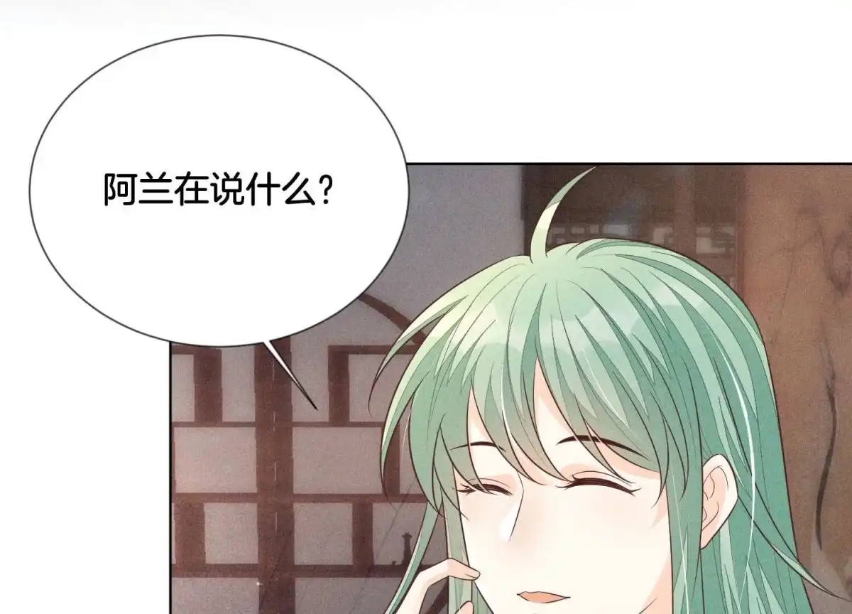 苍兰诀 第78话 小兰花与山主的交易 第44页