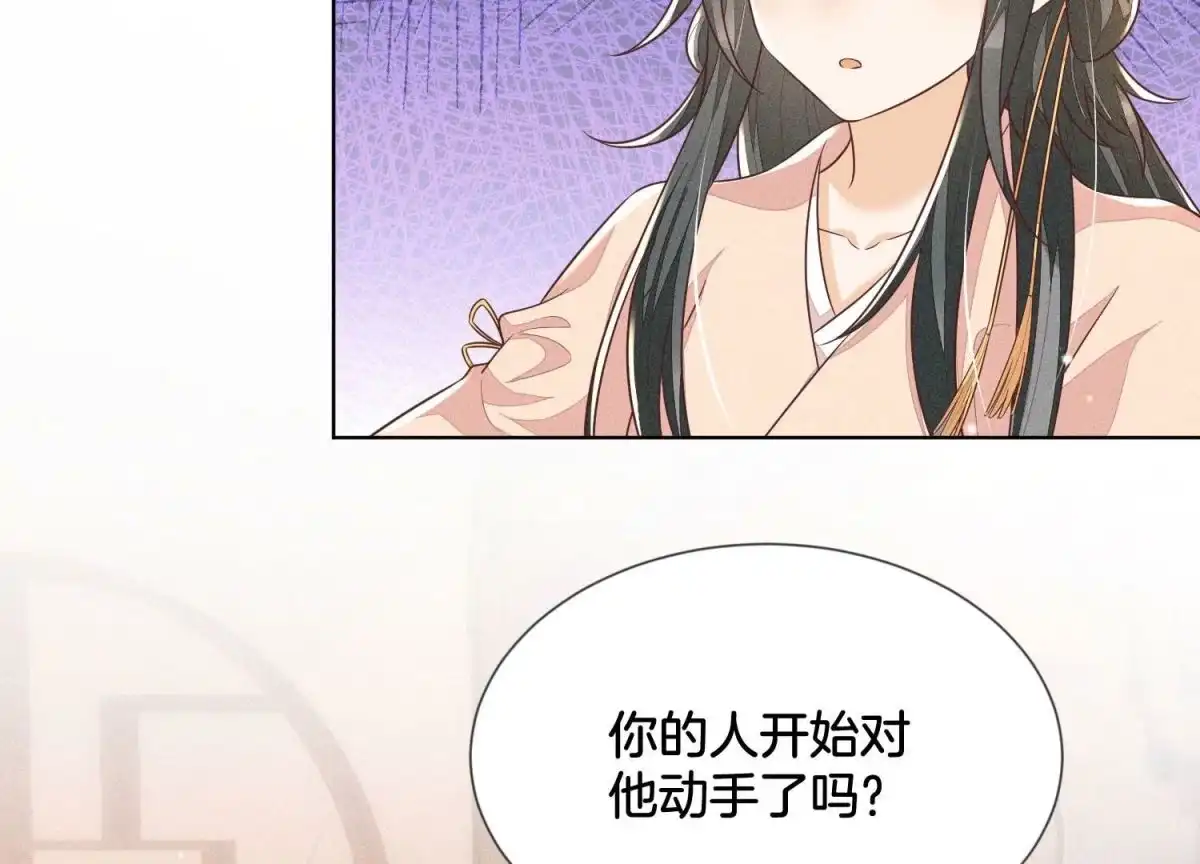 苍兰诀 第78话 小兰花与山主的交易 第40页