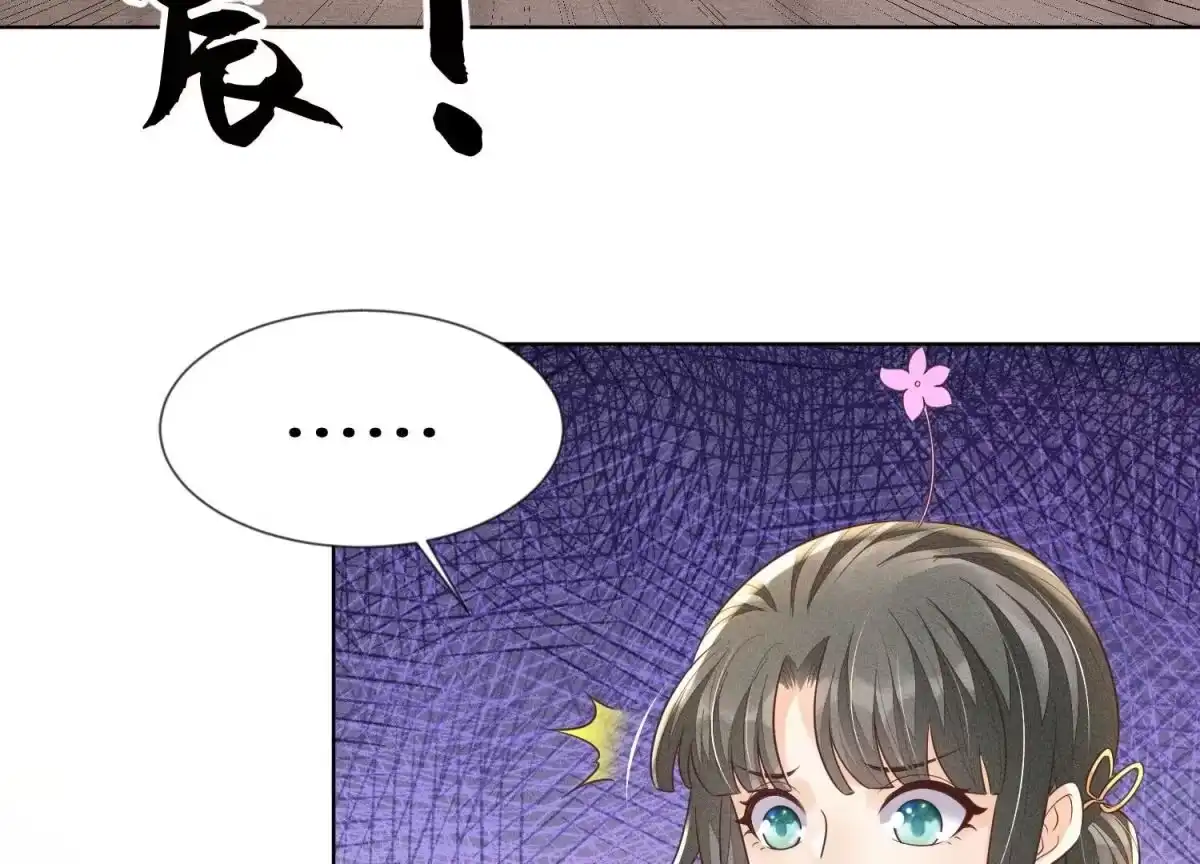 苍兰诀 第78话 小兰花与山主的交易 第39页