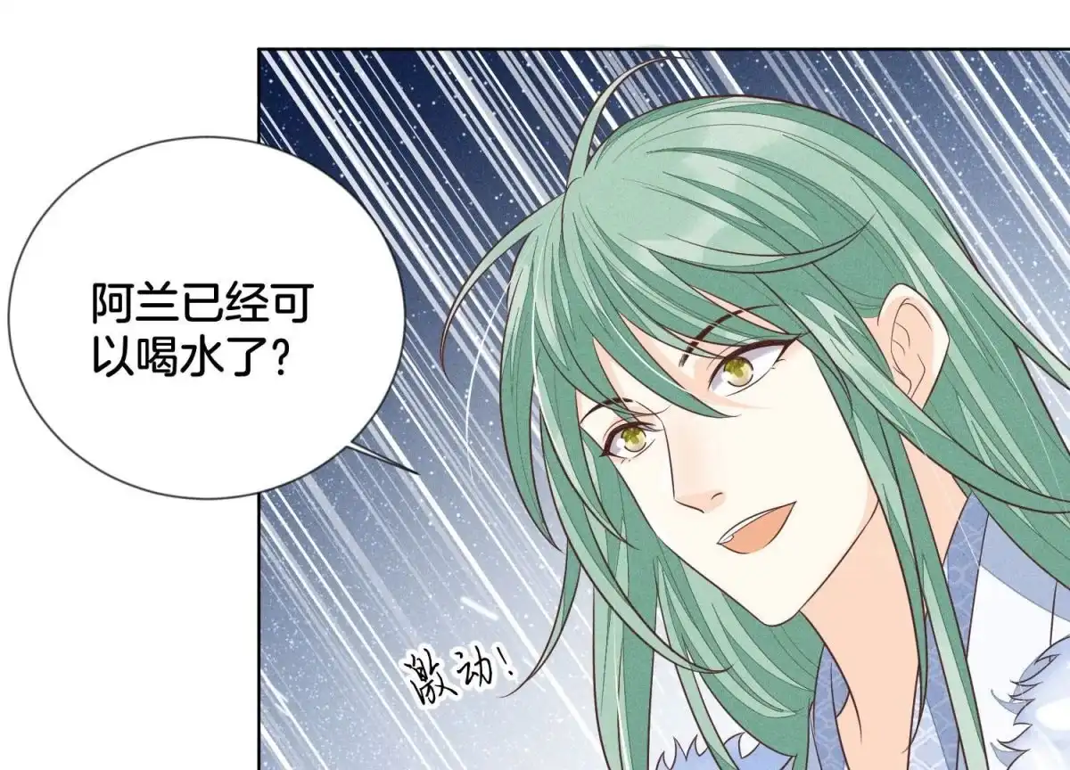 苍兰诀 第78话 小兰花与山主的交易 第32页