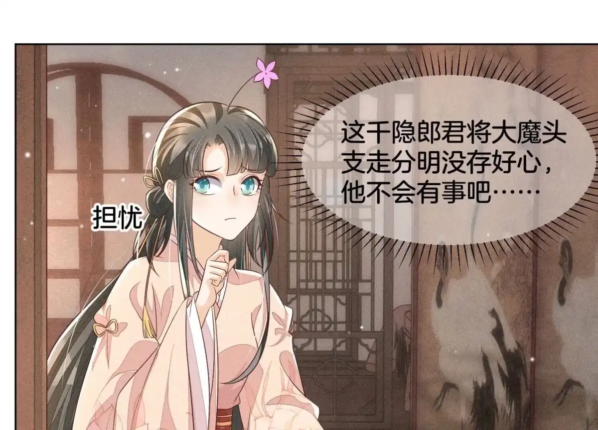 苍兰诀 第78话 小兰花与山主的交易 第28页